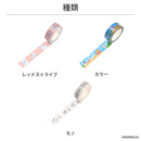 Popocchi マスキングテープ(レッドストライプ)