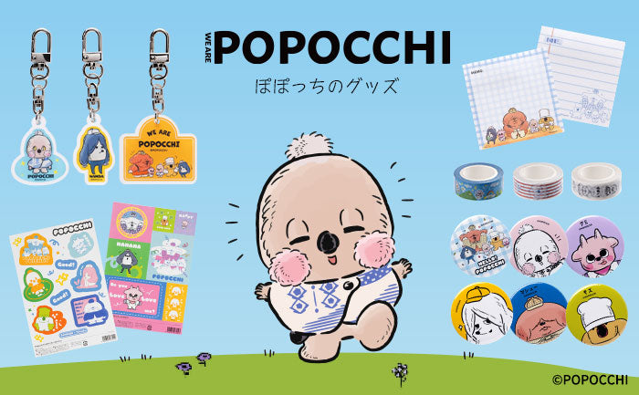 Popocchi マスキングテープ