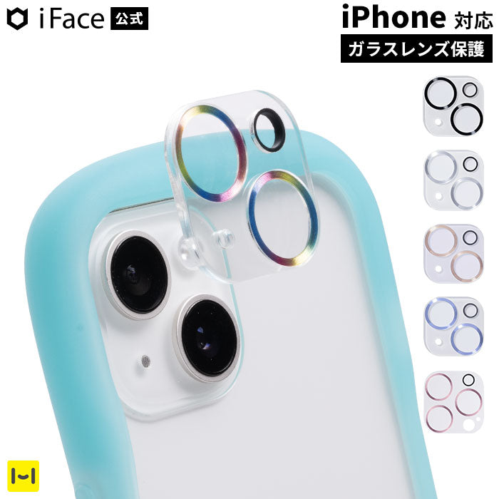 【iPhone 17/17 Pro/17 Pro Max/16/16 Pro/16 Plus/16 Pro Max/15/15 Plus/14/14 Plus専用】iFace 強化ガラス カメラレンズプロテクター(メタリック)