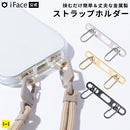 iFace Hang and ストラップホルダー ダブルリング
