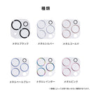[iPhone 17/17 Pro/17 Pro Max/16/16 Pro/16 Plus/16 Pro Max/15/15 Plus/14/14 Plus専用]iFace 強化ガラス カメラレンズプロテクター(メタリック)