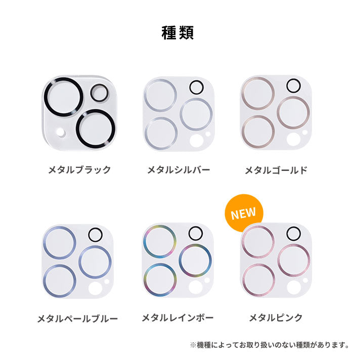 [iPhone 16/16 Pro/16 Plus/16 Pro Max/15/15 Plus/14/14 Plus専用]iFace Tempered Glass Camera Lens Protector 強化ガラス カメラレンズプロテクター(メタリック)