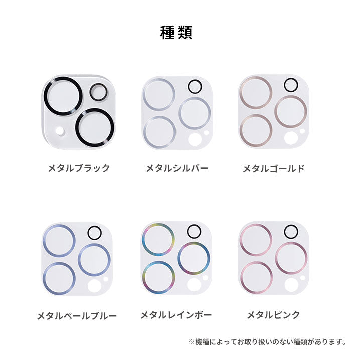 [iPhone 17/17 Pro/17 Pro Max/16/16 Pro/16 Plus/16 Pro Max/15/15 Plus/14/14 Plus専用]iFace 強化ガラス カメラレンズプロテクター(メタリック)