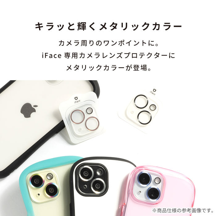 [iPhone 16/16 Pro/16 Plus/16 Pro Max/15/15 Plus/14/14 Plus専用]iFace Tempered Glass Camera Lens Protector 強化ガラス カメラレンズプロテクター(メタリック)