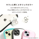 [iPhone 18 Pro/18 Pro Max/17/17 Pro/17 Pro Max/16/16 Pro/16 Plus/16 Pro Max/15/15 Plus/14/14 Plus専用]iFace 強化ガラス カメラレンズプロテクター(メタリック)
