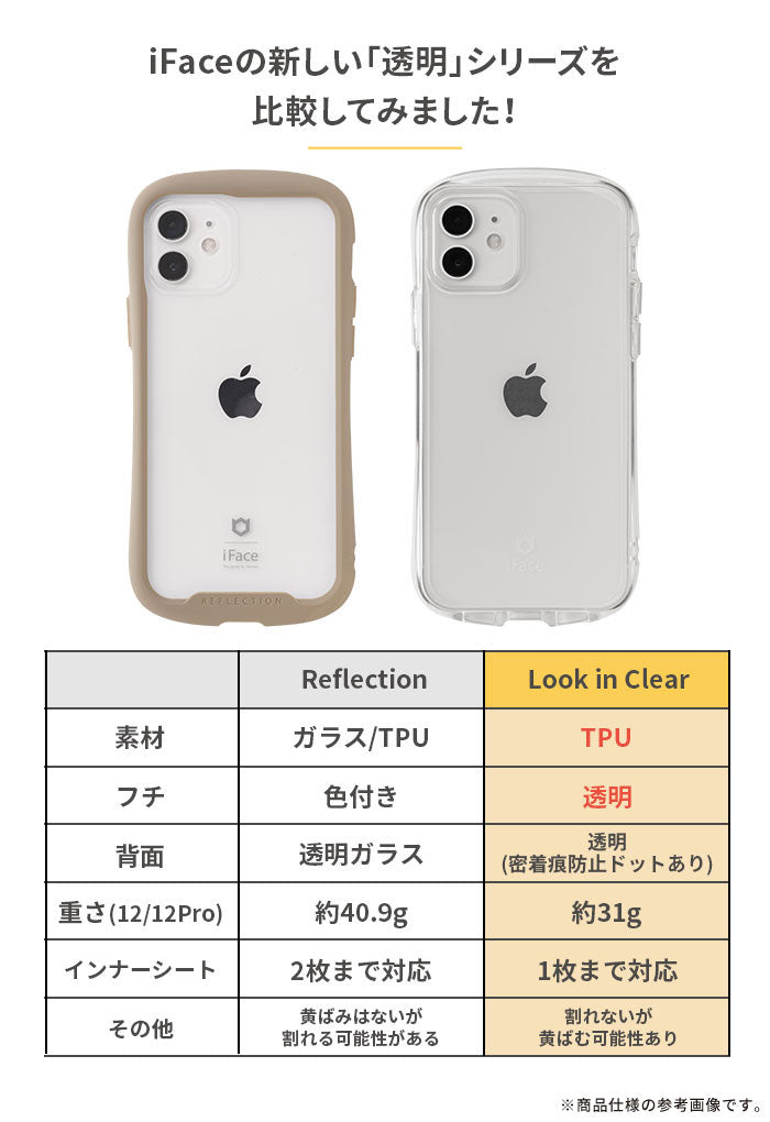 [iPhone 17/17 Pro/Air/17 Pro Max/16/16 Pro/16 Plus/16 Pro Max/16e/15/14/13専用]iFace Look in Clearケース