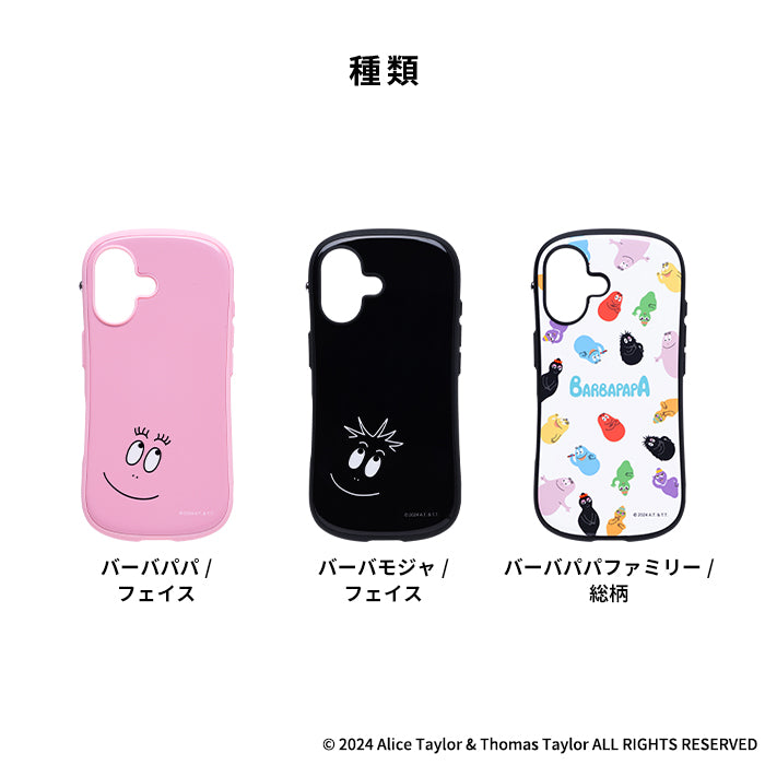 [iPhone 16/16 Pro専用]バーバパパ iFace First Class MagSynqケース