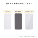 【2枚セット】【WEB】[iPhone 16/15/14 Pro専用]iFace Round Edge Tempered Glass Screen Protector ラウンドエッジ強化ガラス 画面保護シート(アンチグレア/のぞき見防止/ブルーライトカット)