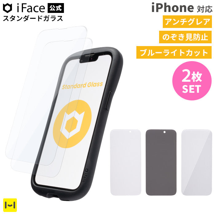 <2枚セット>【【iPhone 16/16 Pro/16 Plus/16 Pro Max/16e/15/15 Plus/14/14 Pro/14 Pro Max/13/13 Pro専用】iFace Round Edge Tempered Glass Screen Protector ラウンドエッジ強化ガラス 画面保護シート(アンチグレア/のぞき見防止/ブルーライトカット)