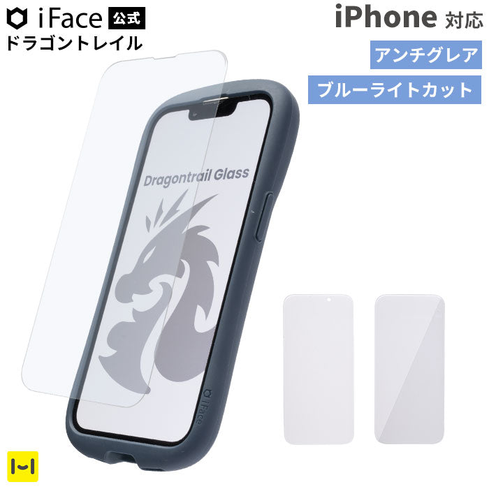 【iPhone 16/16 Pro/16 Plus/16 Pro Max/16e/15/15 Plus/14/14 Pro/14 Pro Max/13/13 Pro専用】iFace Round Edge Tempered Glass Screen Protector ラウンドエッジ強化ガラス 画面保護シート ドラゴントレイル(アンチグレア/ブルーライトカット)