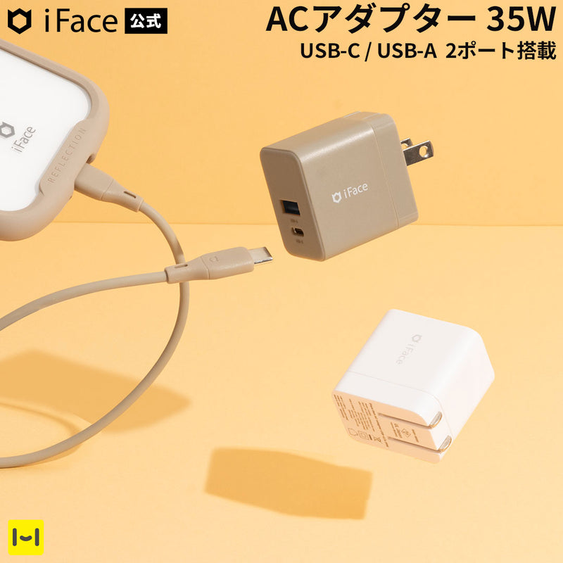 iFace GaN ACアダプター 35W