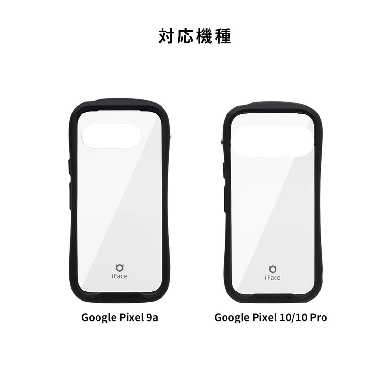 [Google Pixel 10/10 Pro/9a専用]iFace Reflection強化ガラスクリアケース