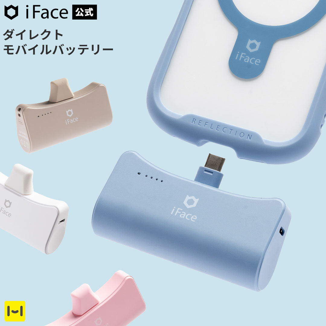 iFace ダイレクトモバイルバッテリー 5000mAh