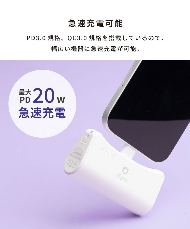 USB Type-C端子専用 iFace ダイレクトモバイルバッテリー 5000mAh