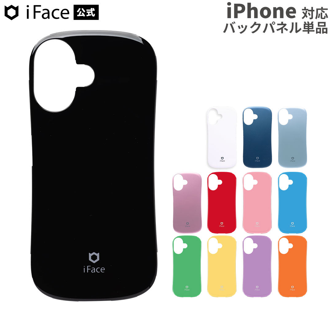 【iPhone 18 Pro/18 Pro Max/17/Air/17e/16/16 Pro/16 Plus/16 Pro Max/16e/15/14/13専用】 iFace First Class Standard バックパネル(Standard/Your Color）