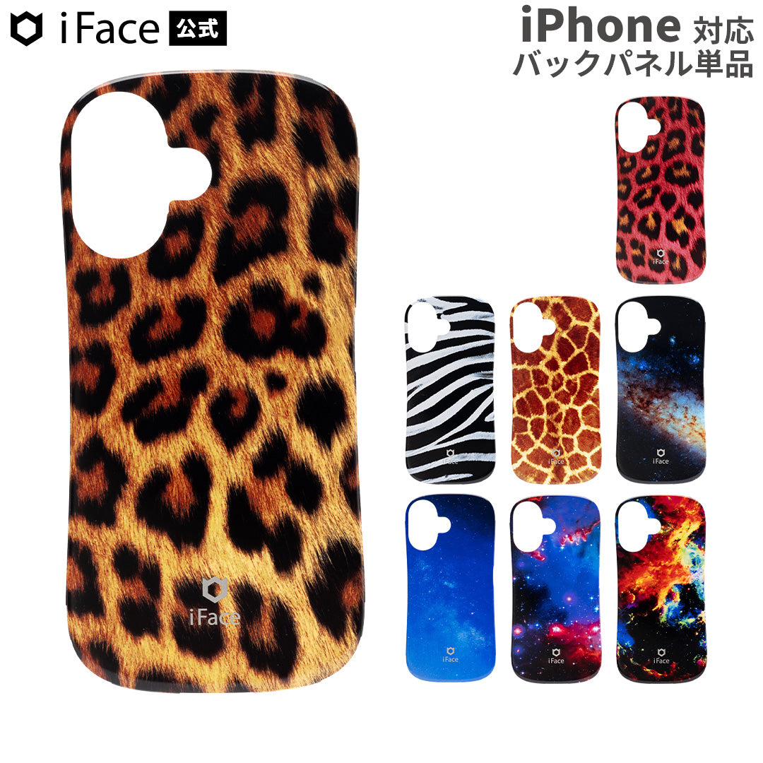【iPhone 16/16 Pro/16e/15/14/13専用】iFace First Class Terra バックパネル(Terra／Universe)