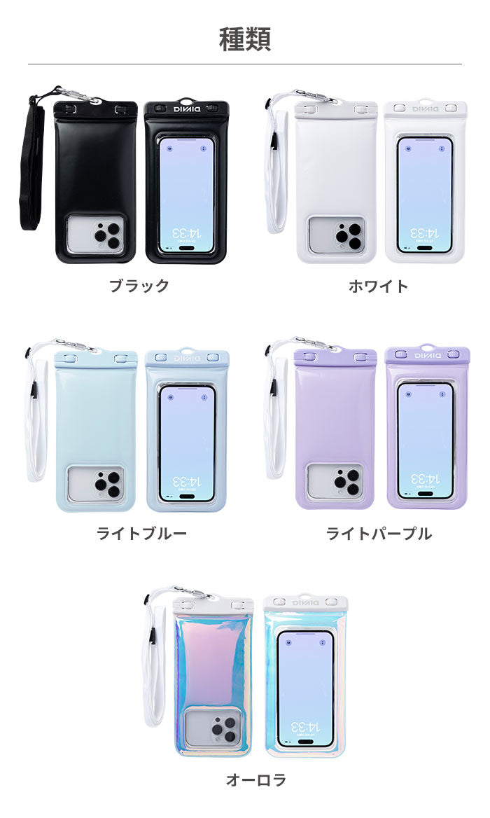 各種スマートフォン対応]DIVAID フローティング防水ケース ワイド