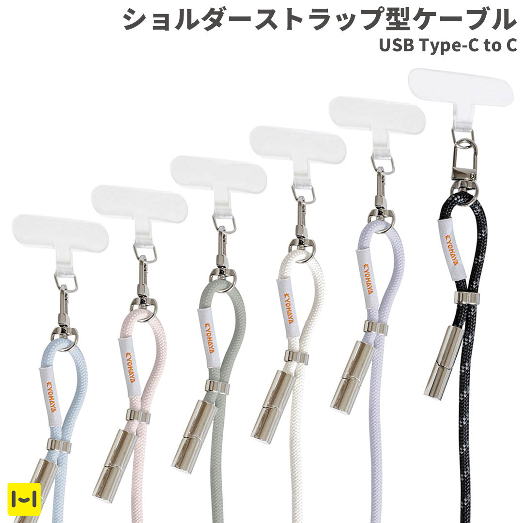 CONNECT GEAR ショルダーストラップ型 USB Type-C to C ケーブル