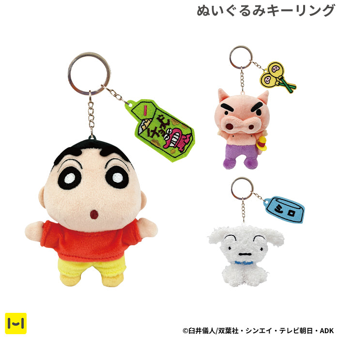 クレヨンしんちゃん ぬいぐるみキーリング