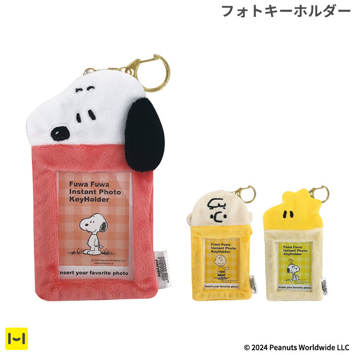 スヌーピー ふわふわインスタントフォトキーホルダー