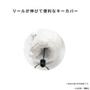 お文具といっしょ ぬいぐるみリールキーカバー