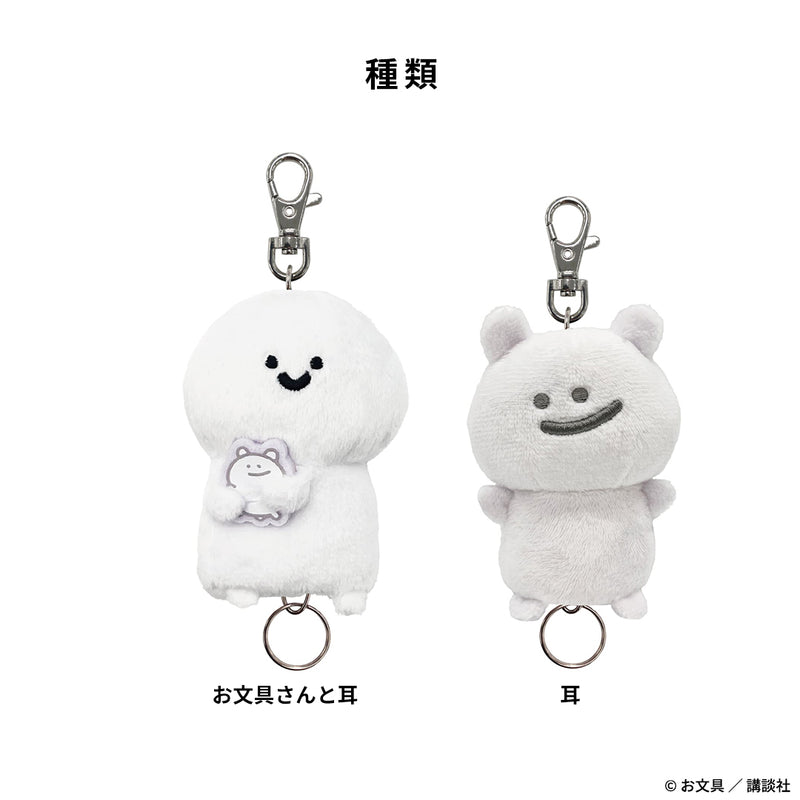 お文具といっしょ ぬいぐるみリールキーカバー