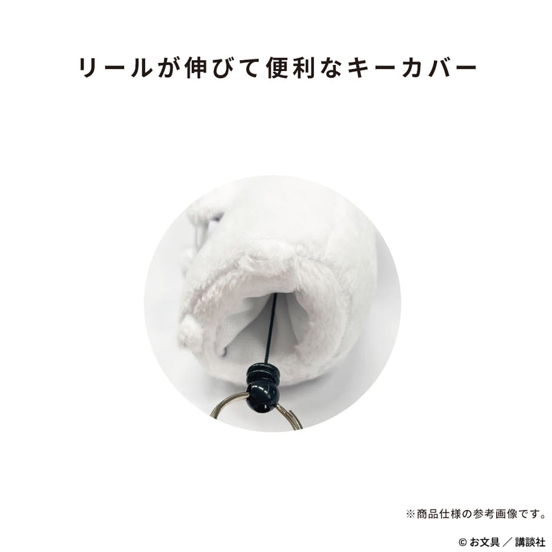 お文具といっしょ ぬいぐるみリールキーカバー