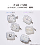 [AirPods Pro(第3世代)/AirPods(第4世代)専用]PHONEAR なみ型 AirPodsケース Shiny Gem pods