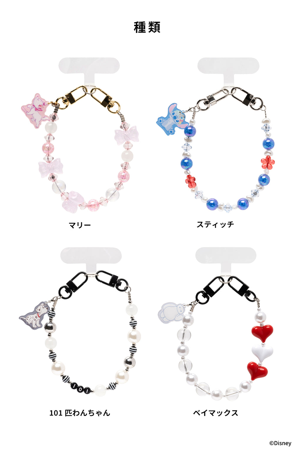 岩手限定 スティッチ ビーズ フェイス ストラップ スティッチ | 公式】ディズニーストア.jp ビーズストラップ ストラップ