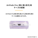 [AirPods Pro(第2/1世代)専用]PHONEAR なみ型 AirPodsケース macaron