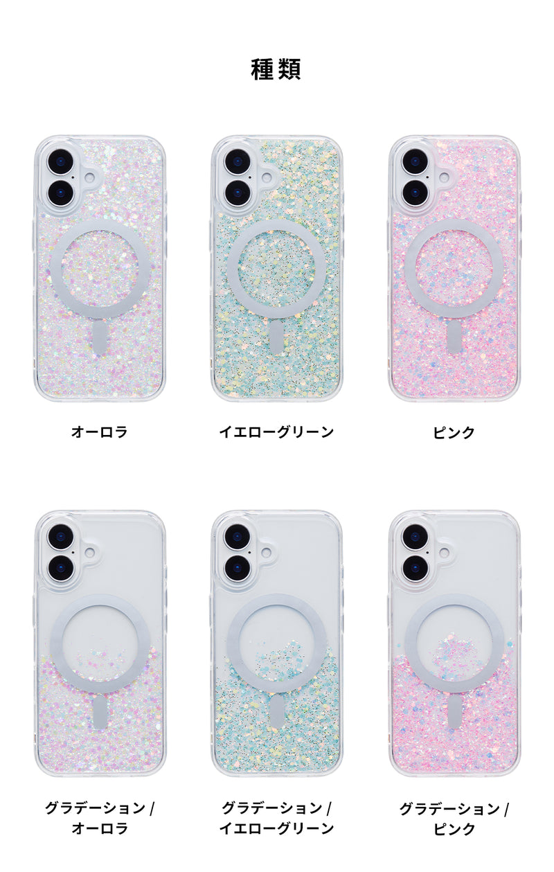 [iPhone 16/15/14/13専用]PHONEAR twinkle Magsafe対応 グリッターiPhoneケース