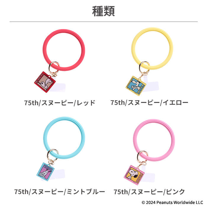 各種スマートフォン対応]PEANUTS/ピーナッツ シリコンハンドストラップ