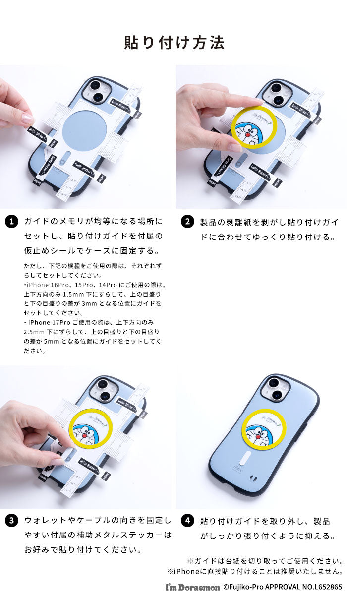 アイムドラえもん MagSafe対応 メタルリングステッカー