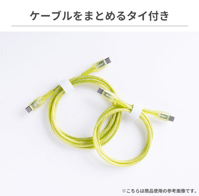 humor USB 2.0 CABLE TYPE-C to TYPE-C 2.0m(クリア)