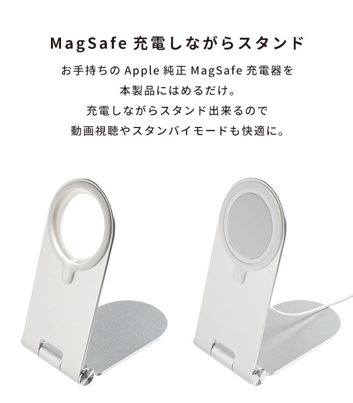 MagSafe対応]フレキシブル充電スタンド(シルバー)