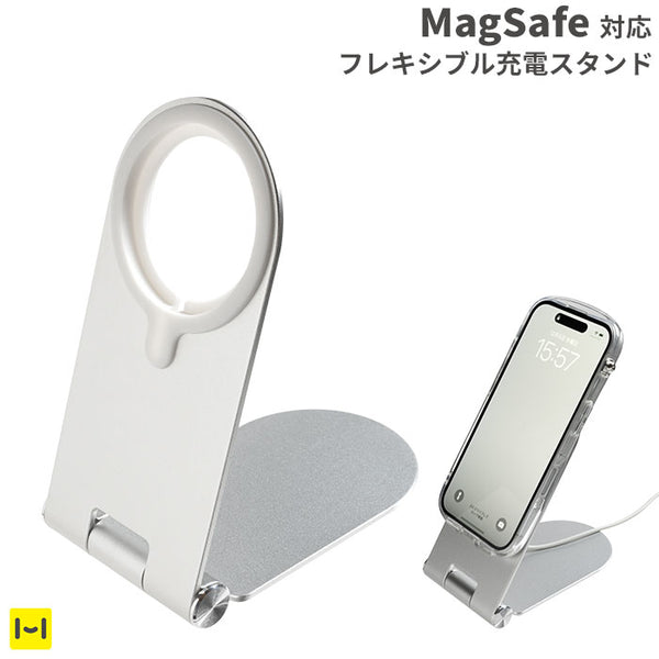 MagSafe対応]フレキシブル充電スタンド(シルバー)