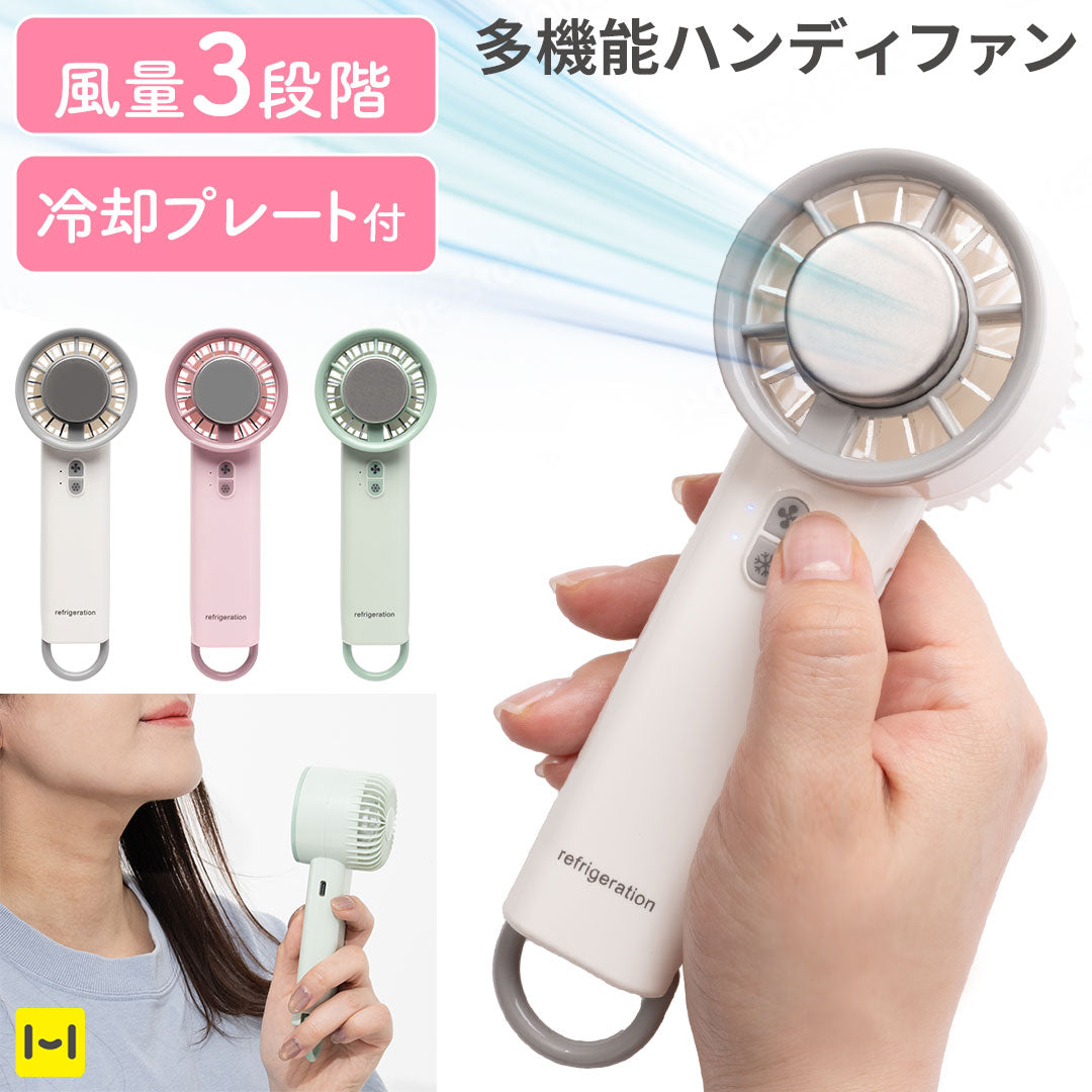 冷却ペルチェモジュール付き 風速3段階 ハンディファン
