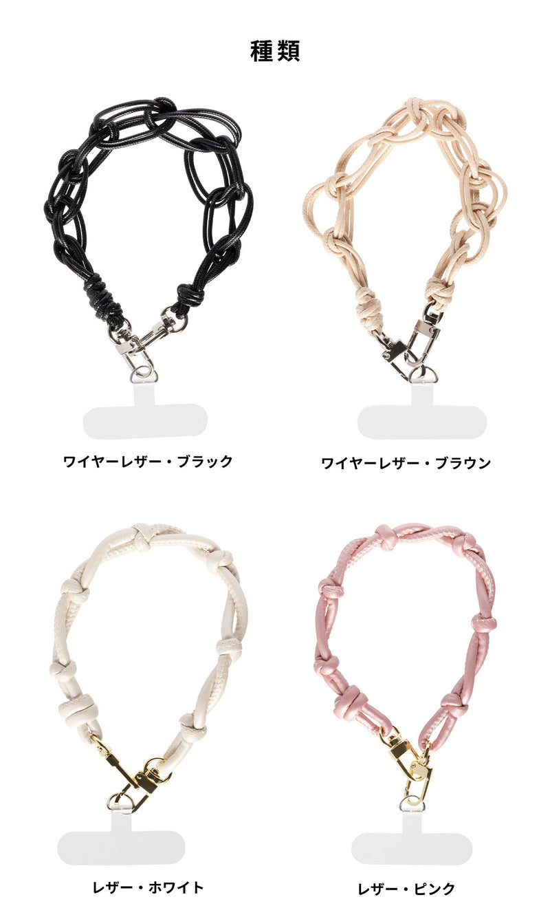sorureda! ワイヤーレザー／レザーストラップ