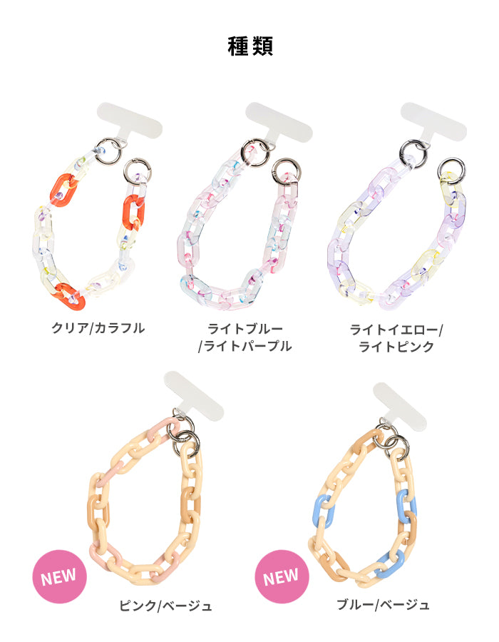 sorureda! アクリルチェーンハンドストラップ