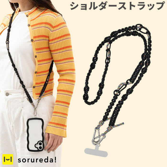 sorureda!ノット編みショルダーストラップ(ミックス/ブラック)
