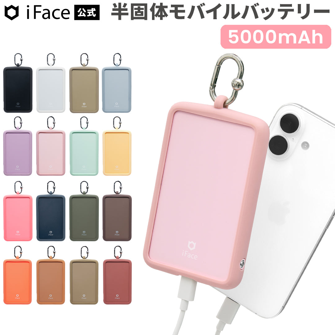 iFace SafePaq 半固体モバイルバッテリー 5000mAh