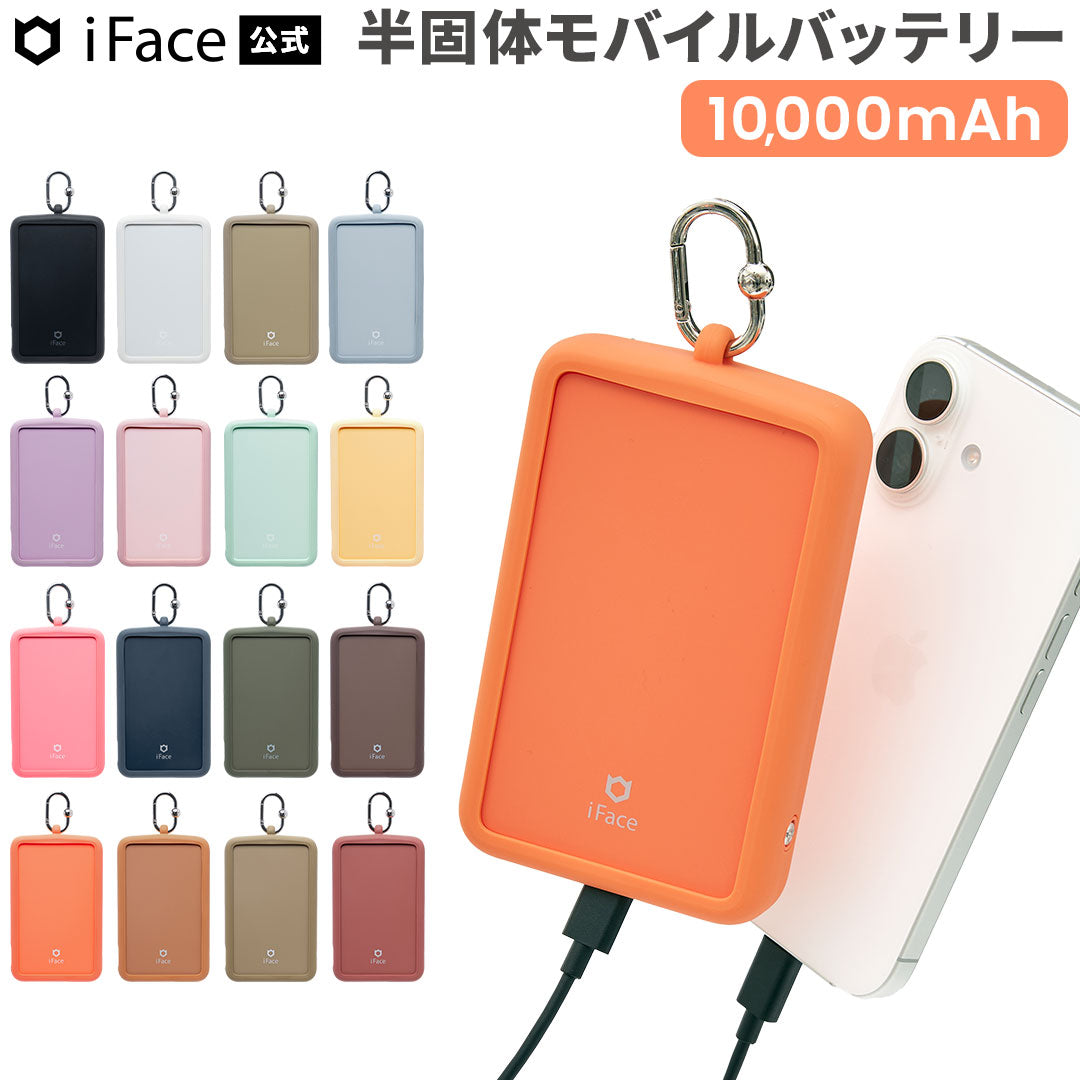 iFace SafePaq 半固体モバイルバッテリー 10000mAh