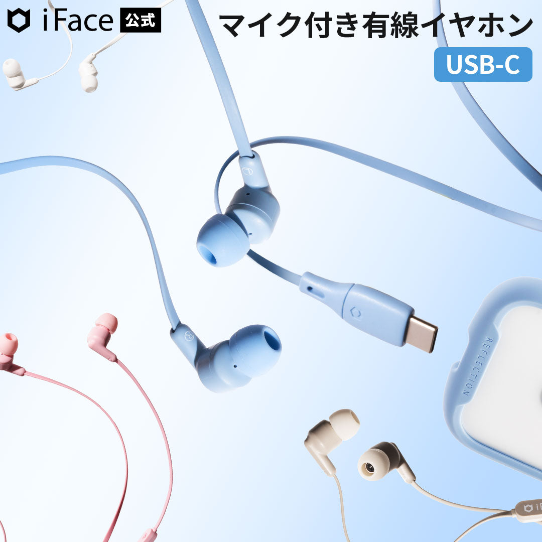 iFace マイク付き ワイヤードイヤホン(USB-C)