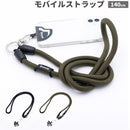 YOSEMITE ヨセミテ MOBILE STRAP 140cm