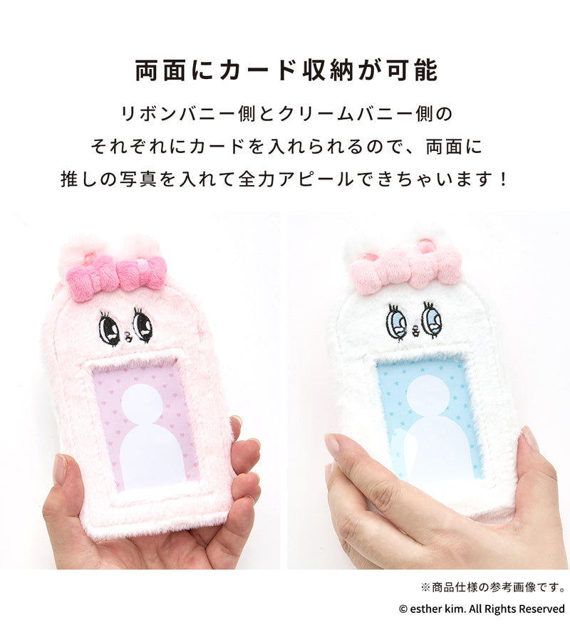 エスターバニー　写真ケース エスターバニー 両面フォトカードケース(リボンバニー/クリームバニー)