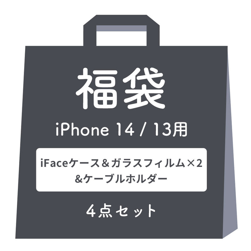 【iPhone 16/16 Pro/16 Plus/16 Pro Max/16e/15/14/13専用】2025夏福袋 iFaceケース入り 豪華4点セット
