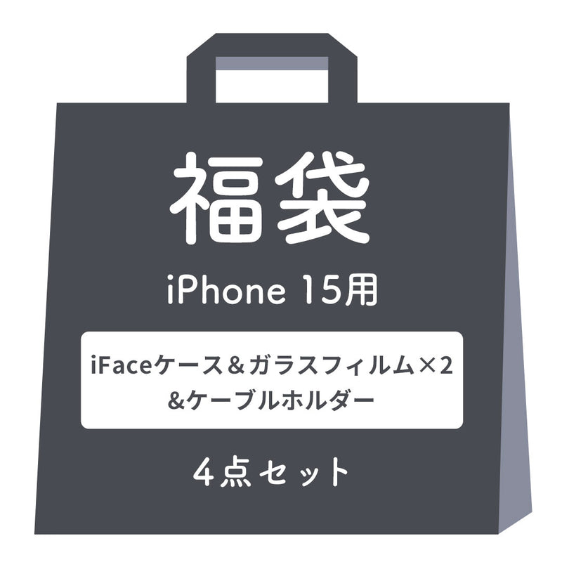 【iPhone 16/16 Pro/16 Plus/16 Pro Max/16e/15/14/13専用】2025夏福袋 iFaceケース入り 豪華4点セット