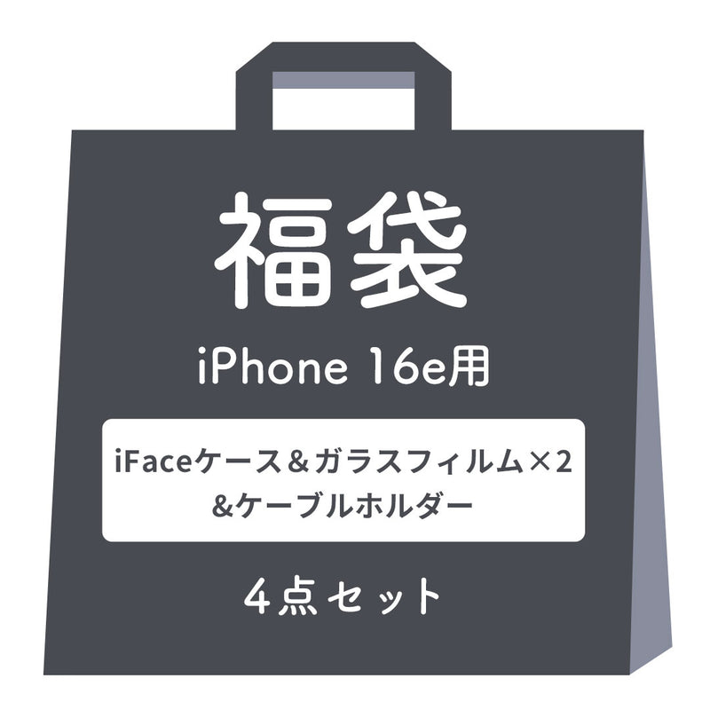 【iPhone 16/16 Pro/16 Plus/16 Pro Max/16e/15/14/13専用】2025夏福袋 iFaceケース入り 豪華4点セット