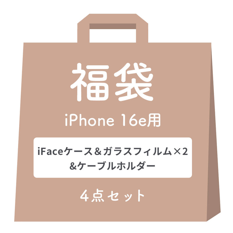 【iPhone 16/16 Pro/16 Plus/16 Pro Max/16e/15/14/13専用】2025夏福袋 iFaceケース入り 豪華4点セット