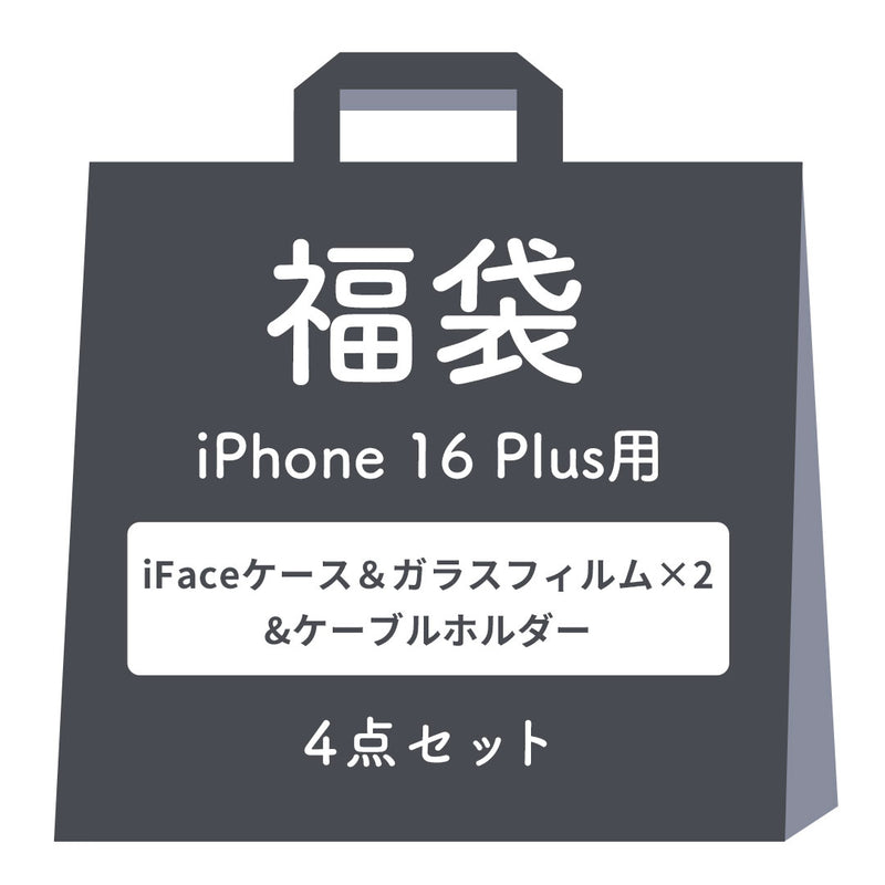 【iPhone 16/16 Pro/16 Plus/16 Pro Max/16e/15/14/13専用】2025夏福袋 iFaceケース入り 豪華4点セット